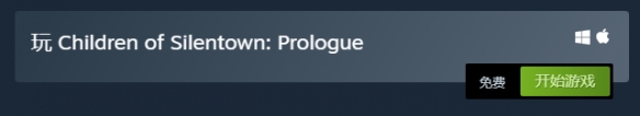 Steam喜加一福利：《寂静镇的孩子们》免费领取