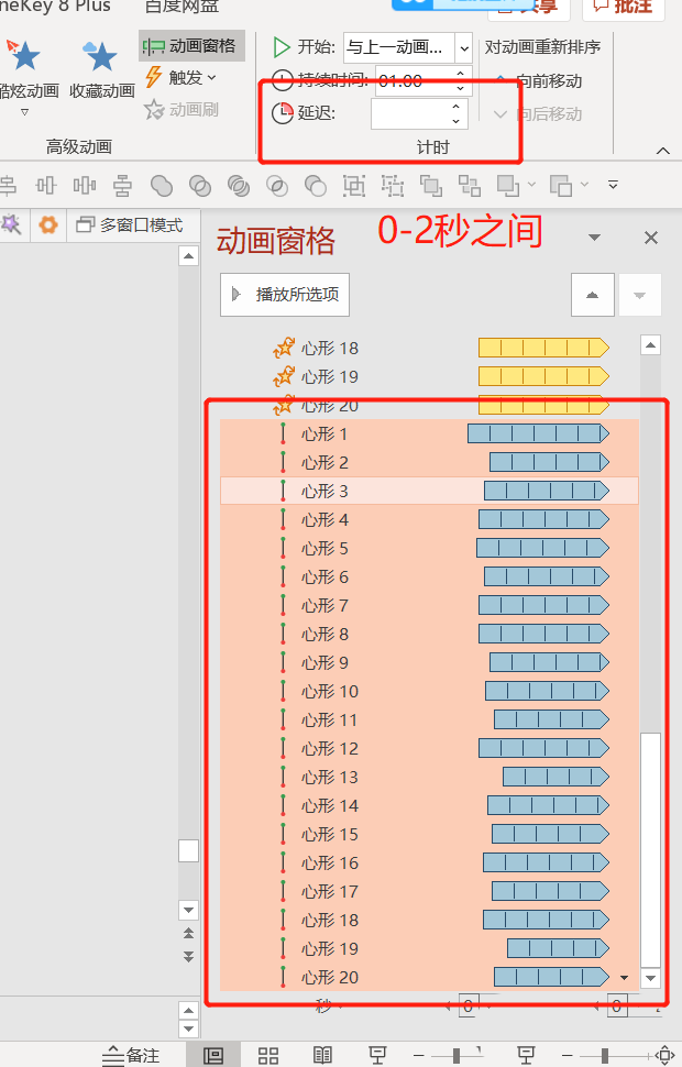 PPT怎么制作爱心发射的动画效果? ppt制作爱心动画的方法介绍