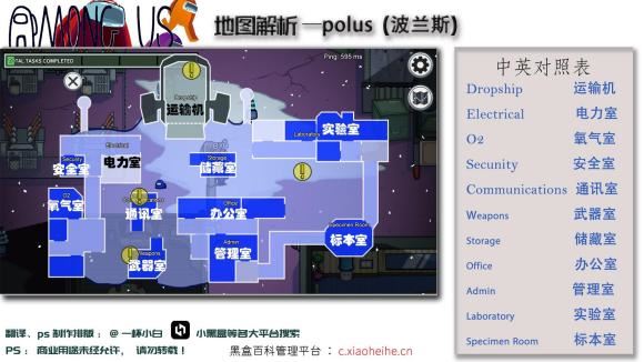 AmongUs全地图名称翻译详解 AmongUs各地图房间中文翻译汇总