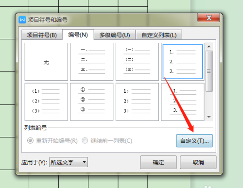 WPS文档插入的表格怎么批量填充序号?WPS文档插入的表格批量填充序号的教程介绍