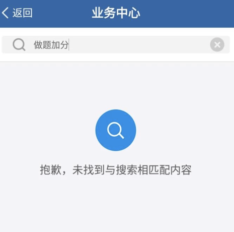 交管12123答题加分在哪里？交管12123答题加分教程