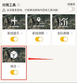 和平精英掷点有什么用?和平精英掷点工具使用与趣味玩法解析