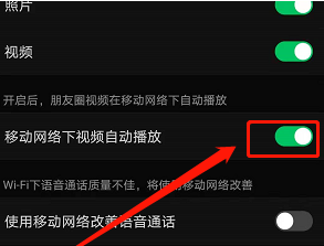 微信使用流量怎么自动播放视频 微信移动网络下自动播放视频方法