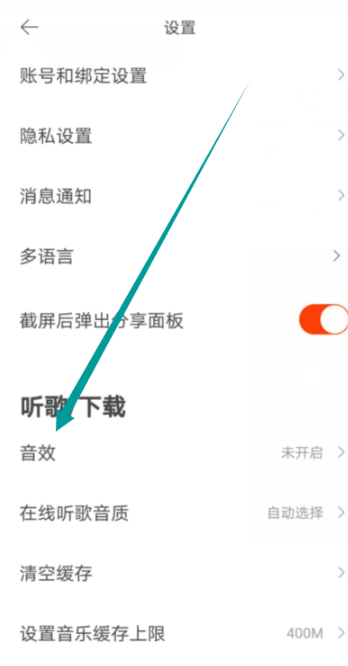 虾米音乐防破音音效在哪设置 虾米音乐防破音音效的开启方法