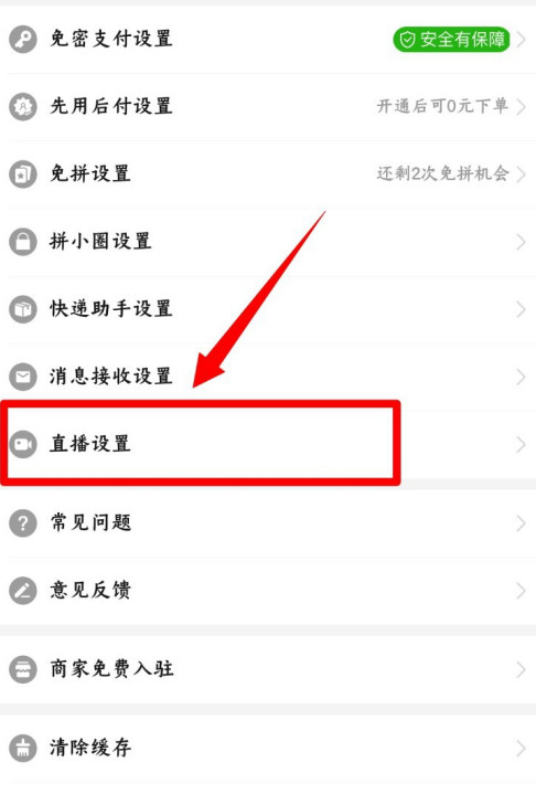 拼多多怎么听直播？拼多多听直播教程