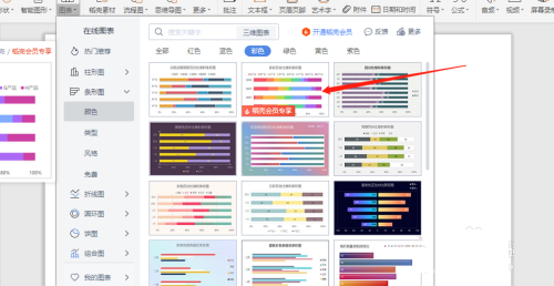 wps ppt幻灯片中怎么插入彩色条形图?wps ppt幻灯中插入彩色条形图的步骤教程