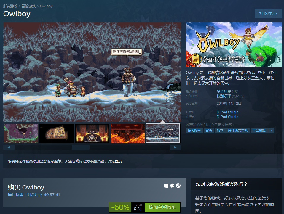 《地铁：逃离》和《猫头鹰男孩》开启限时特惠活动