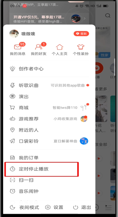 网易云音乐怎么设置睡眠模式？网易云音乐睡眠模式设置教程