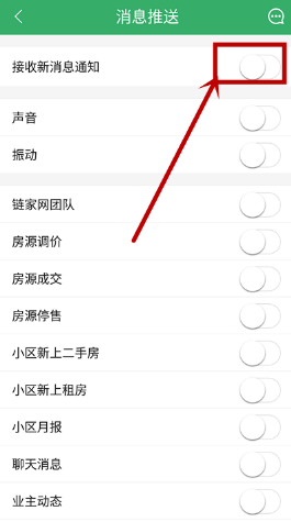 链家搜索订阅消息怎么关 链家搜索订阅消息关闭方法