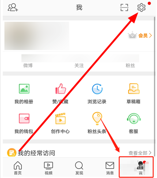 微博如何移除近期登录设备？微博移除近期登录设备的方法