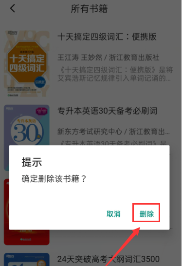 书加加怎么删除书籍 书加加删除书籍的简单方法