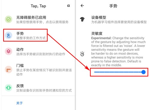 taptap双击背部截屏怎么设置？taptap双击背部截屏设置教程