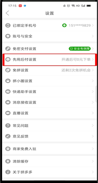 拼多多先用后付在哪里开通?拼多多开通先用后付的教程