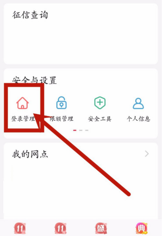 中国银行指纹登录如何开通 中国银行指纹登录开通方法