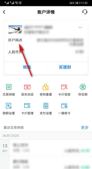 中国银行怎么查看银行卡开户网点? 中国银行开户网点查询办法