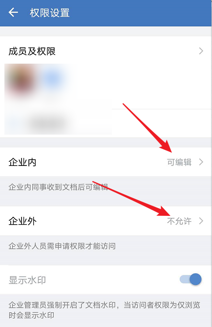 企业微信怎么设置微盘权限管理?企业微信设置微盘权限管理的步骤教程