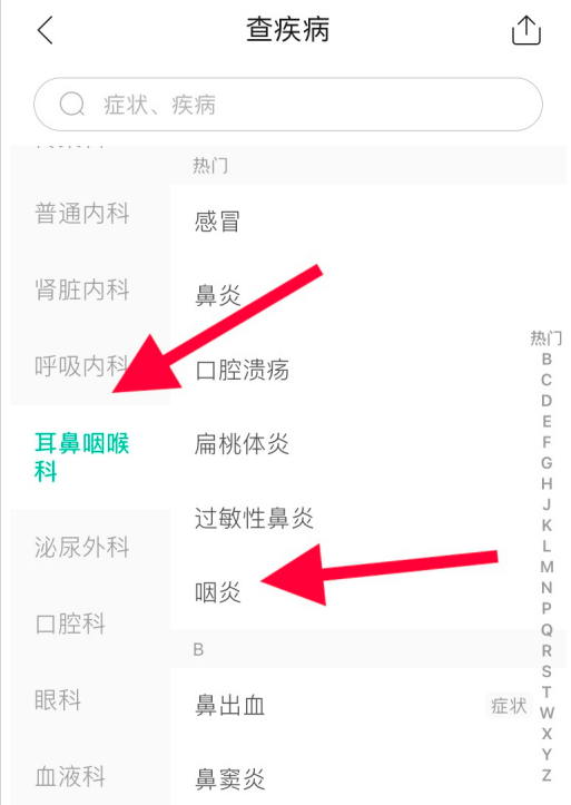 丁香医生在哪查询疾病信息 丁香医生查疾病功能使用方法