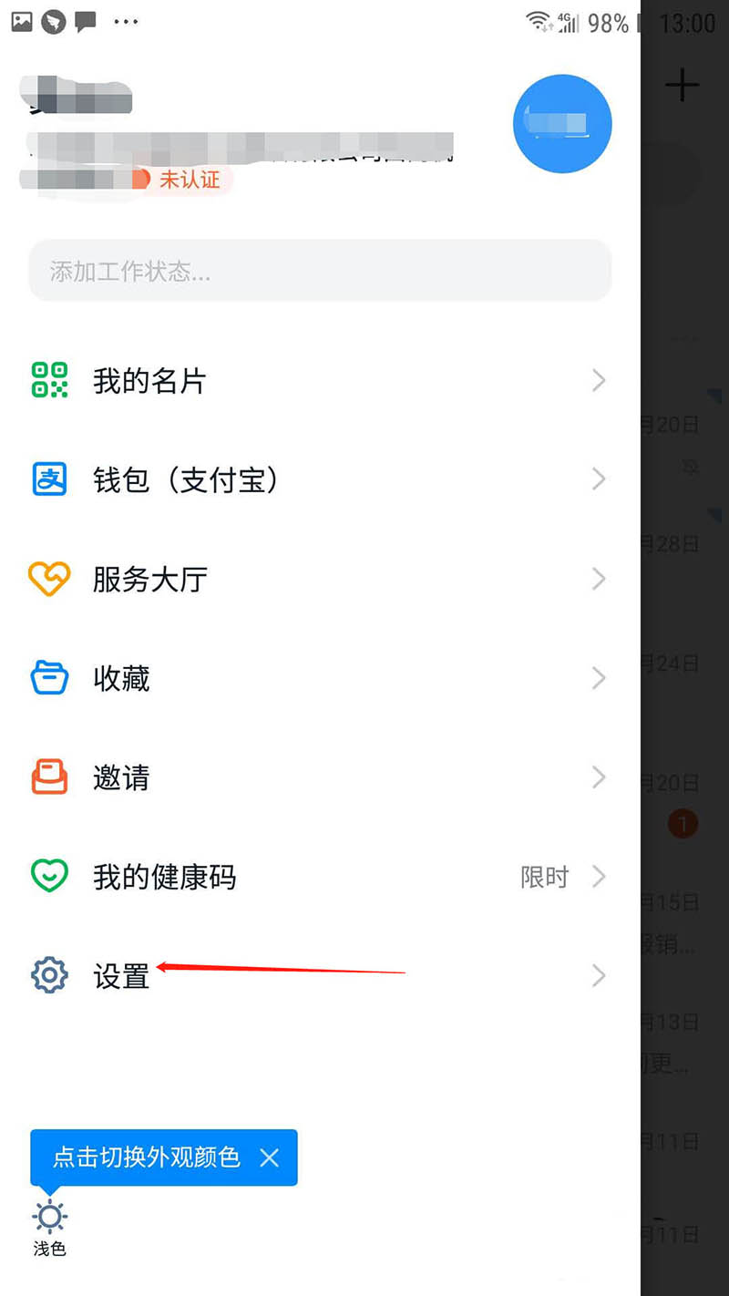 钉钉我的认证企业信息怎么设置仅好友可见?钉钉我的认证企业信息设置仅好友可见的步骤介绍