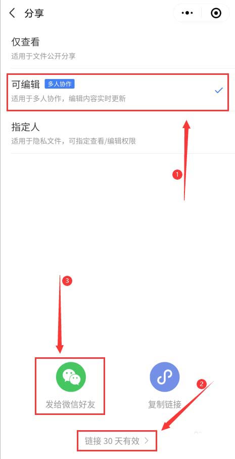 金山文档小程序怎么建立多人协作编辑表格?金山文档小程序建立多人协作编辑表格教程