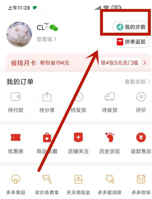 拼多多怎么打开步数记录？拼多多打开步数记录步骤教程