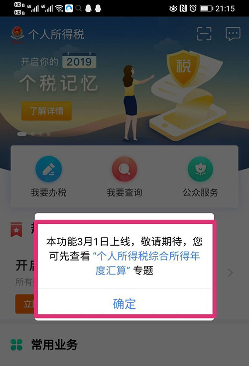 个人所得税怎么进行汇算清缴? 个人所得税汇算清缴教程