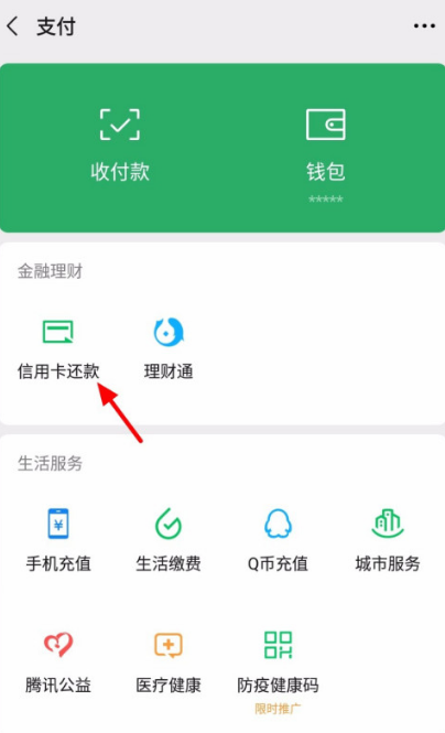 微信怎样查信用卡还款记录 微信查信用卡还款记录方法