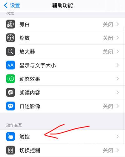 苹果12怎么设置小圆点 苹果12设置小圆点方法