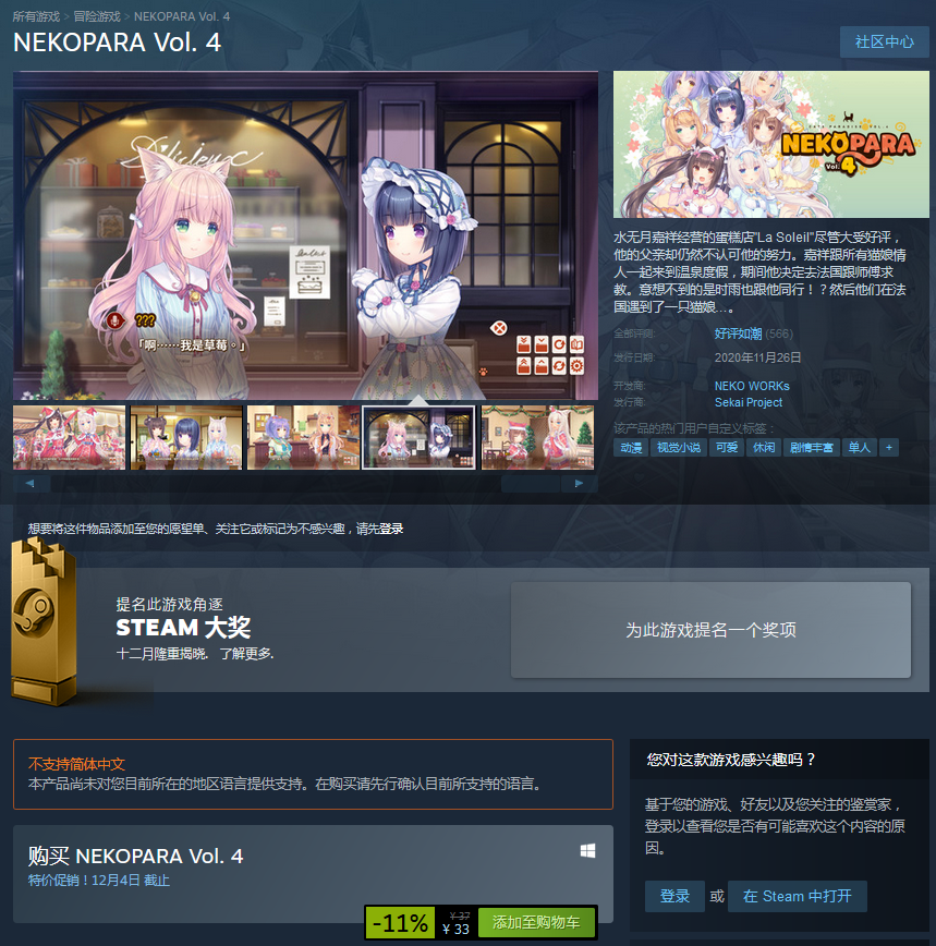 《巧克力与香子兰4》正式上架Steam  支持繁中
