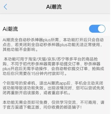 ai潮流秒杀神器怎么设置秒数？ai潮流设置秒数方法