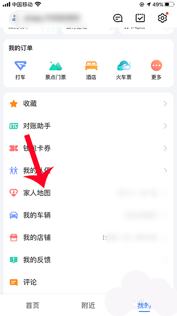 高德地图家人地图怎么踢出人? 高德地图家人地图踢出人的步骤方法