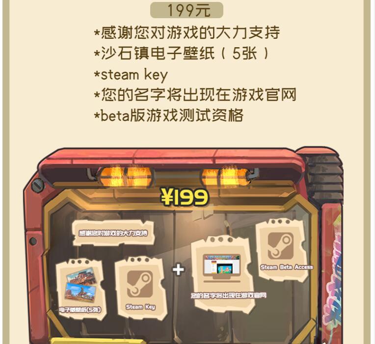 《沙石镇时光》开启国内的众筹参与通道