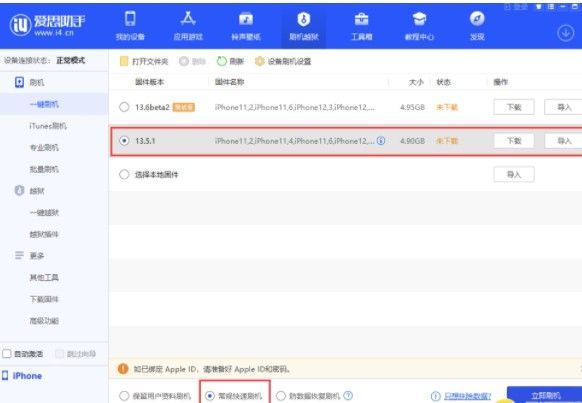 ios14.1能降级吗？ios14.1降级详细操作教程