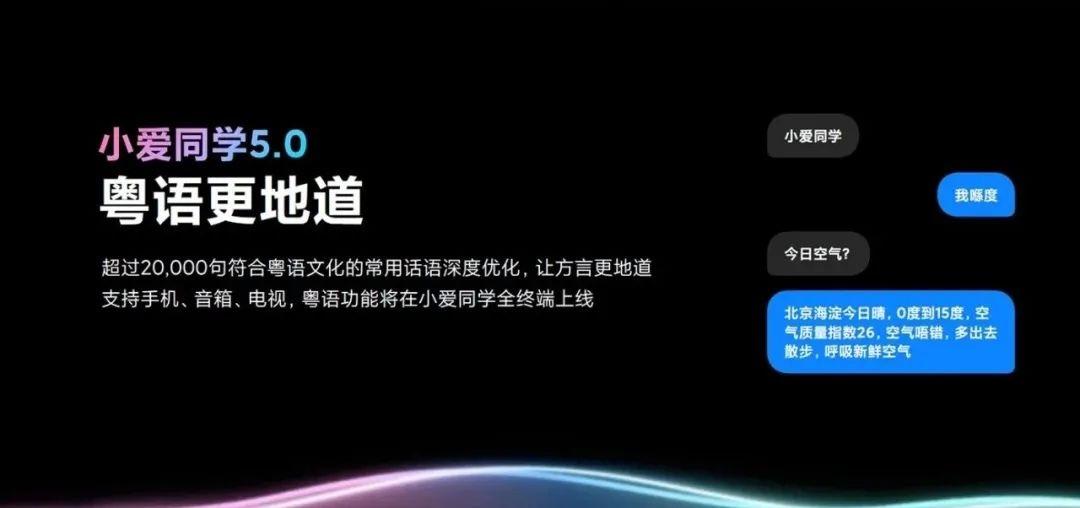 小米新一代小爱同学 5.0 发布