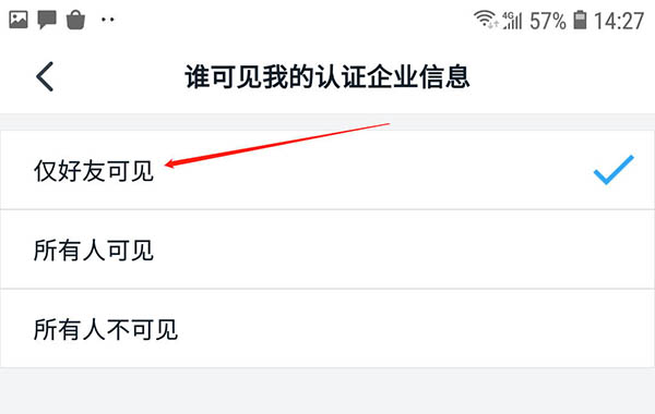 钉钉我的认证企业信息怎么设置仅好友可见?钉钉我的认证企业信息设置仅好友可见的步骤介绍