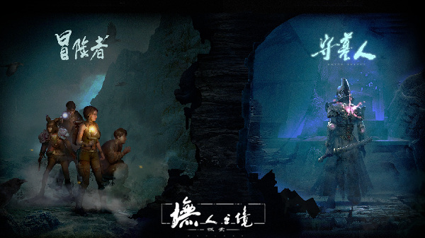 《墲人之境：探索》新版本月暮祭堂登场