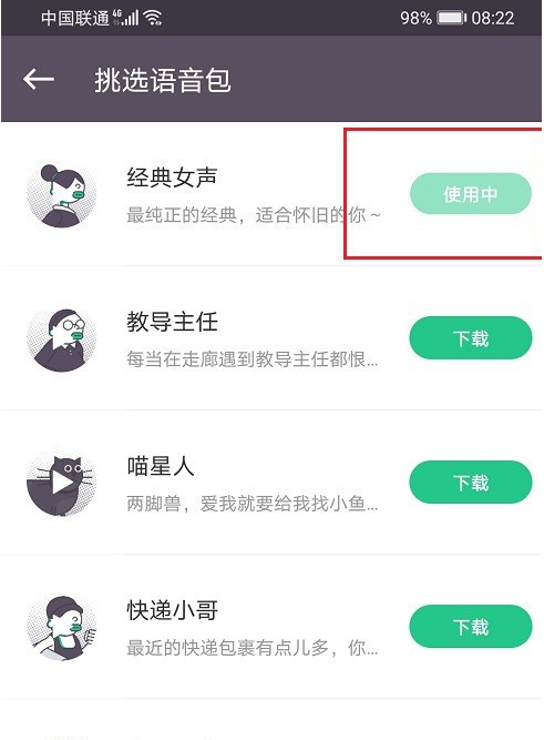 keep怎么打开跑步语音？keep打开跑步语音教程介绍