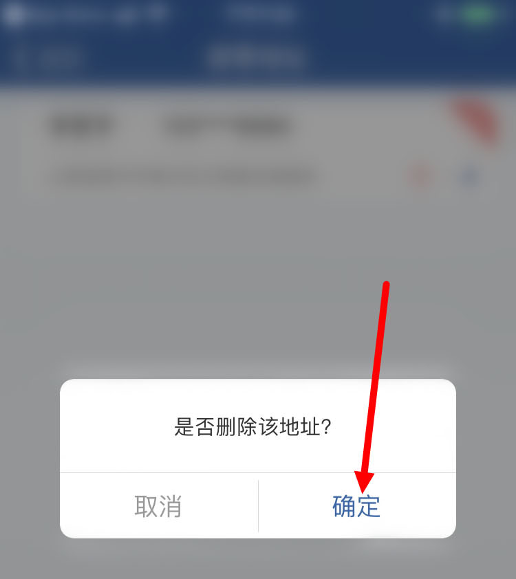 交管12123邮寄地址怎么删除?交管12123邮寄地址删除方法