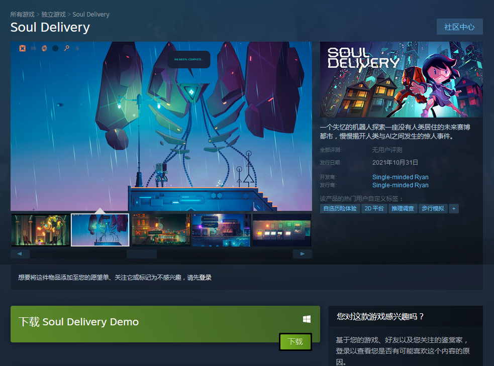 《Soul Delivery》2021年10月31日上线Steam