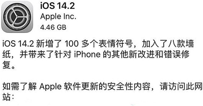 ios14.2gm版怎么样？ios14.2gm版更新了什么？