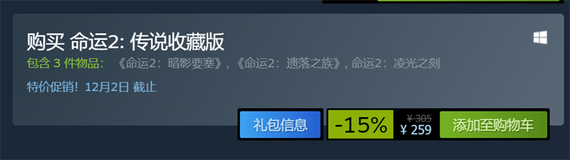 好评游戏《命运2》Steam开启限时五折促销