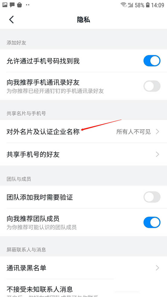 钉钉我的认证企业信息怎么设置仅好友可见?钉钉我的认证企业信息设置仅好友可见的步骤介绍