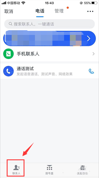 钉钉怎么打语音电话? 钉钉语音通话的教程