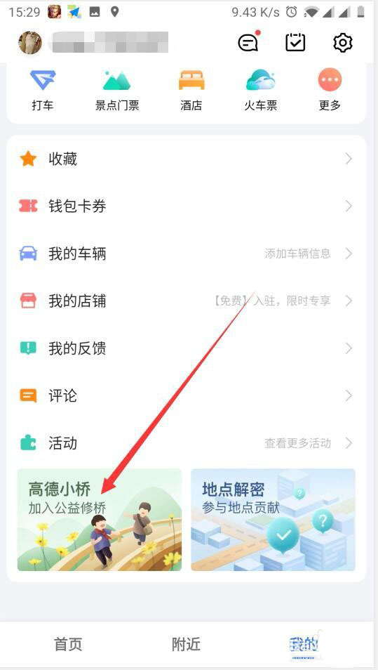高德地图怎么使用高德币? 高德币的使用方法
