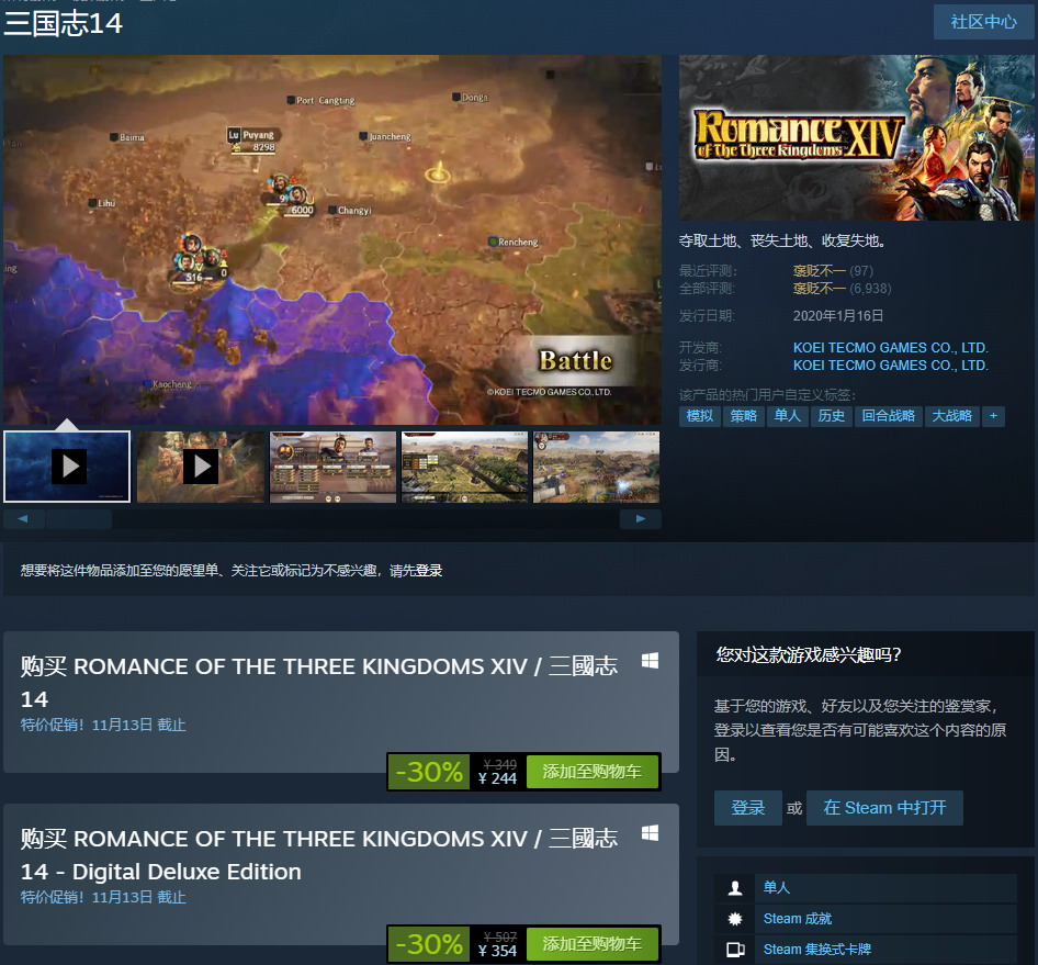 《三国志14》在Steam开启促销活动 普通版仅244元
