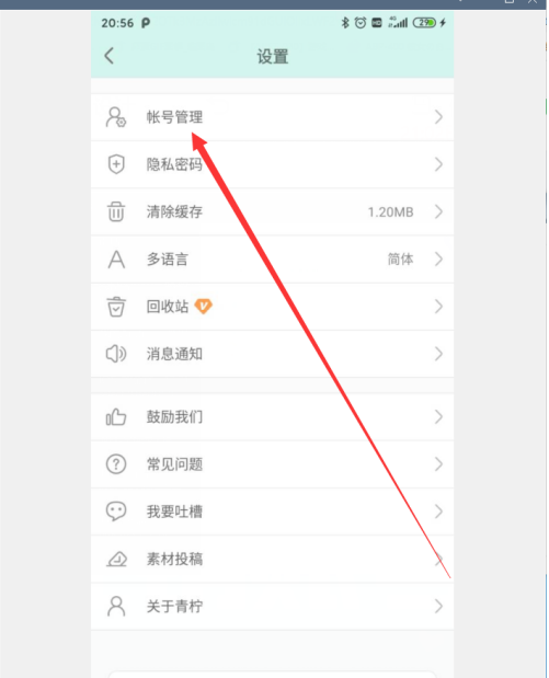 青柠手帐怎么绑定微博？青柠手帐绑定微博教程