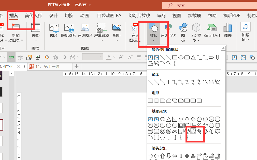 PPT怎么制作爱心发射的动画效果? ppt制作爱心动画的方法介绍