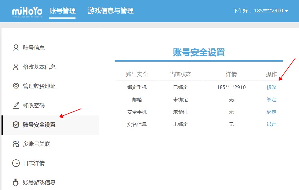 米哈游账号管理中心怎么改绑手机号 米哈游账号管理中心改绑手机号图文教程