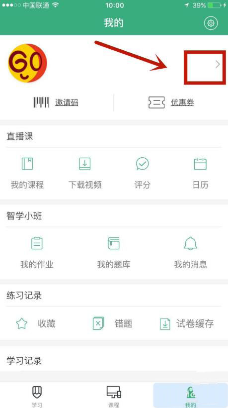 腰果公考怎么绑定微博账户?腰果公考绑定微博账户的步骤流程