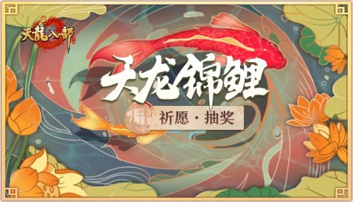 《天龙八部手游》天外江湖版：11月5日上线 乔峰在线送百万福利