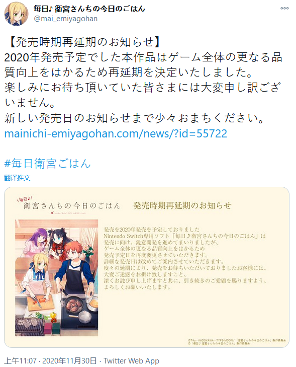 烹饪游戏《卫宫家今天的饭》再度延期 发售日待定